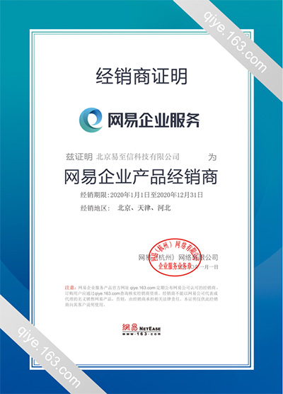 盐边网易企业邮箱