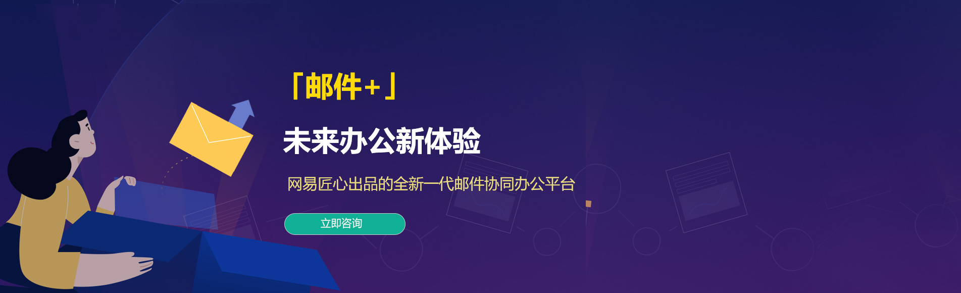 盐边网易企业邮箱