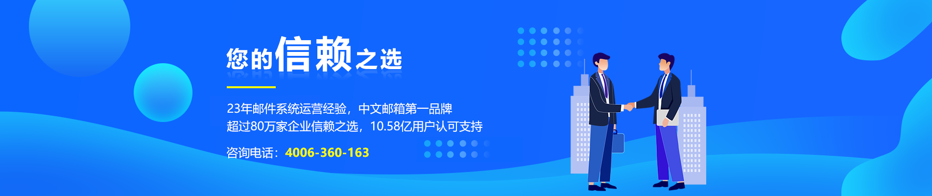 盐边网易企业邮箱
