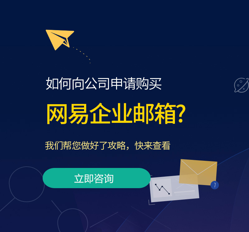 盐边网易企业邮箱