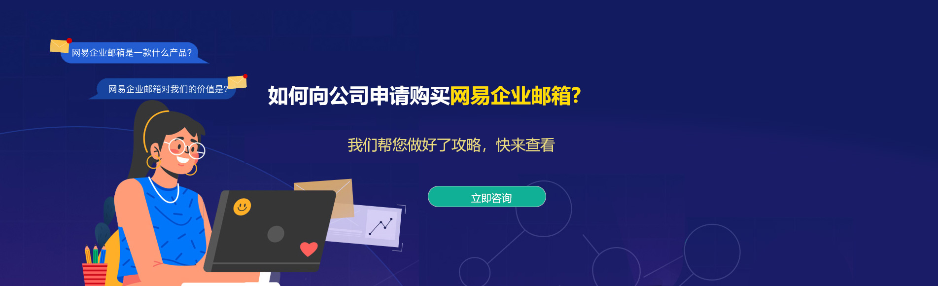 盐边网易企业邮箱