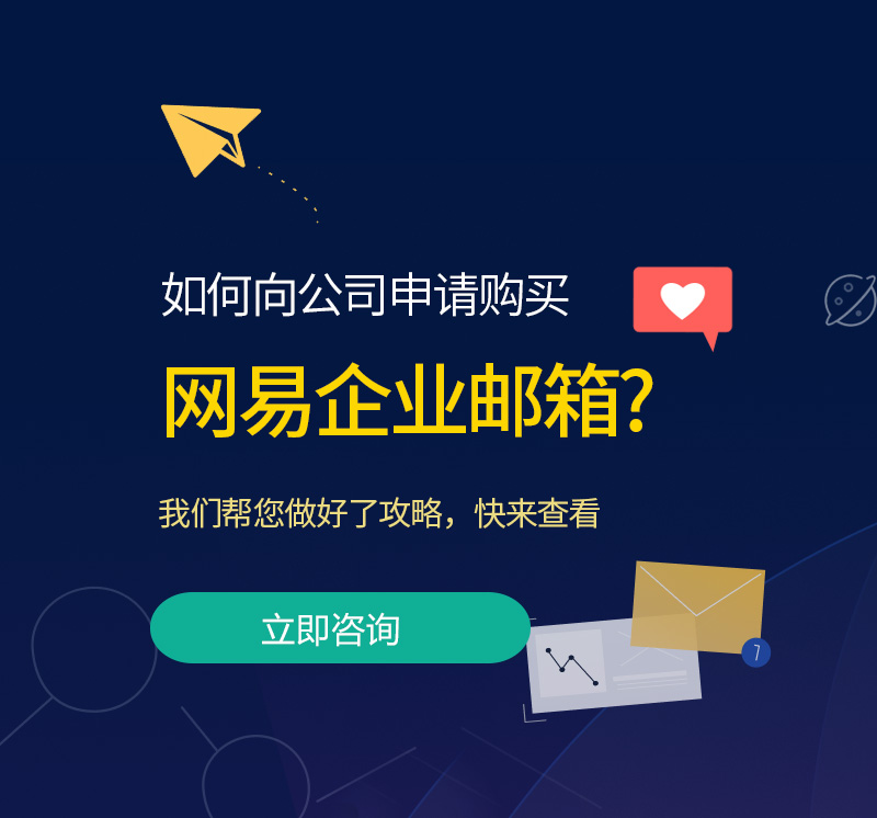 盐边网易企业邮箱